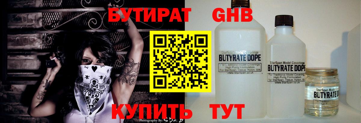 БУТИРАТ жидкий экстази  Вход с VPN  Краснотурьинск 