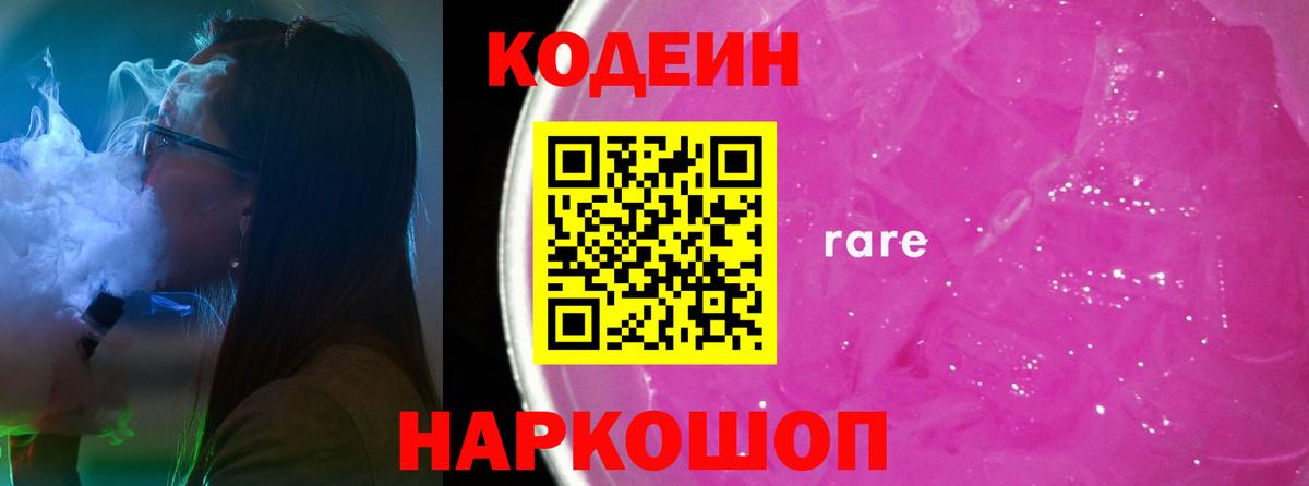 Краснотурьинск  Кодеин напиток Lean (лин)  где купить   Вход с VPN 